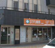 ひかり薬局東灘店