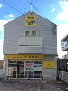 アスク薬局 海星店