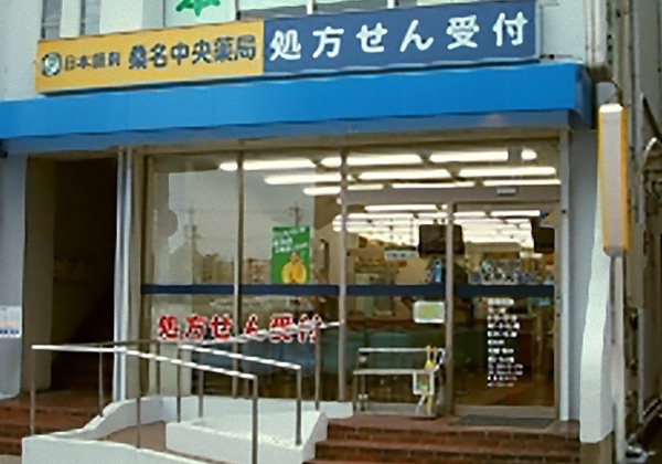 日本調剤 桑名中央薬局