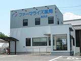 ファーマライズ薬局 長浜店