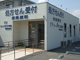 ファーマライズ薬局 鈴鹿住吉店