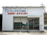 ファーマライズ薬局　亀山店