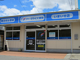 ファーマライズ薬局　いまいせ店