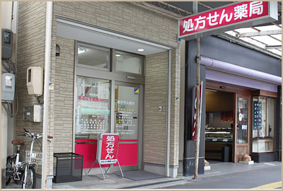 あるぷす薬局　なめだ店