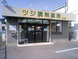 ツジ調剤薬局 小牧店