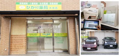 ひかり薬局 大宮店 (在宅支援センター)