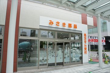 みさき薬局 甲府北口