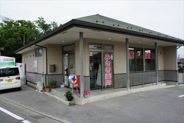 みさき薬局 竜王