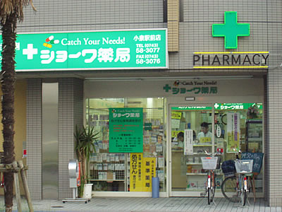 Jibun薬局小泉