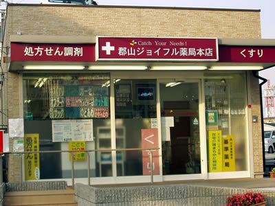 Jibun薬局郡山