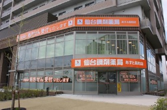 仙台調剤薬局 あすと長町店