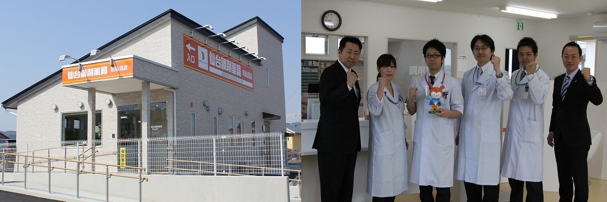 仙台調剤薬局 気仙沼店