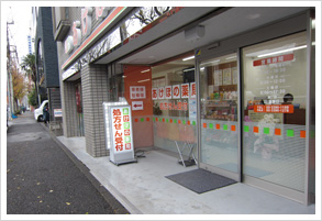 あけぼの薬局 荻窪店