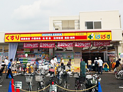 ぱぱす薬局 土支田店