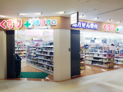ぱぱす薬局 豊洲フォレシア店