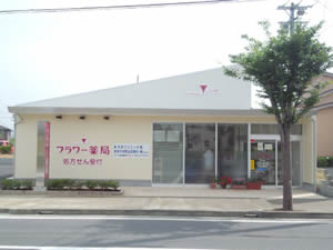 フラワー薬局服部店