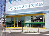 ファーマライズ薬局 柚木店