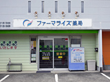 ファーマライズ薬局　島田店