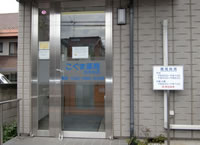 こぐま薬局 白糸台 店