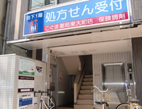 こぐま薬局 東大和 店