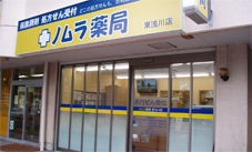 ノムラ薬局 東浅川店