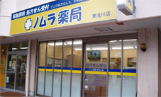 ノムラ薬局　東浅川店