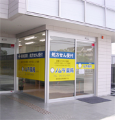 ノムラ薬局　国分寺店