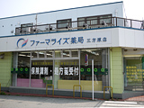 ファーマライズ薬局　三方原店