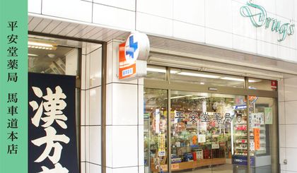 平安堂　馬車道本店