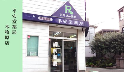 平安堂 本牧原店