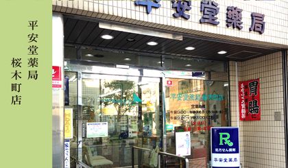 平安堂 桜木町店