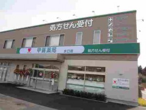 甲賀薬局水口店