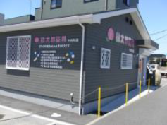 桃太郎薬局 やわた店