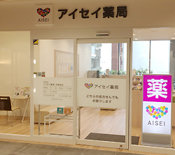 アイセイ薬局 内幸町店