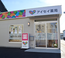 アイセイ薬局　伊勢崎境店