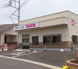 アイセイ薬局 戸塚安行店