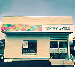 アイセイ薬局 伊那西町店