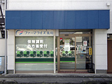 ファーマライズ薬局　沼津柳町店