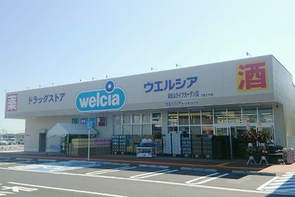 ウエルシア薬局東松山ライフガーデン店