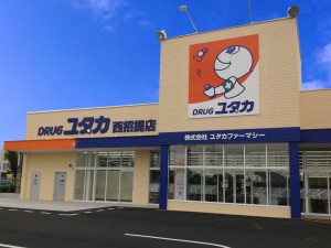 ドラッグユタカ 西招提店