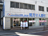 ファーマライズ薬局 新山下店