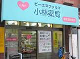 ビーエヌファルマ 小林薬局