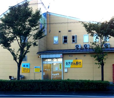 薬局ユアーズ 堀之内店