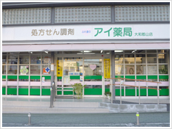 アイ薬局 大和郡山店