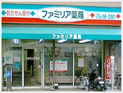 ファミリア薬局 羽曳野店