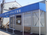 ファーマライズ薬局 魚津店