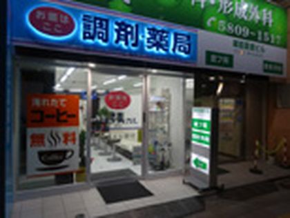 薬局 日本メディカル 蔵前店