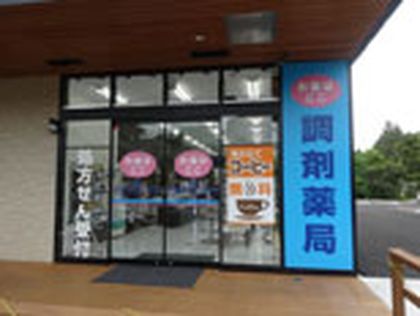薬局 日本メディカル 日野店