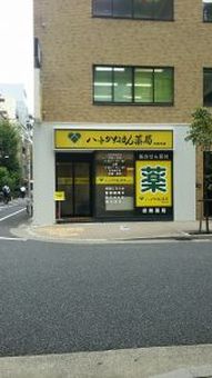 ハートかねまん薬局 浜松町店