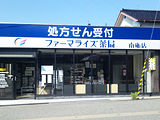 ファーマライズ薬局　南砺店